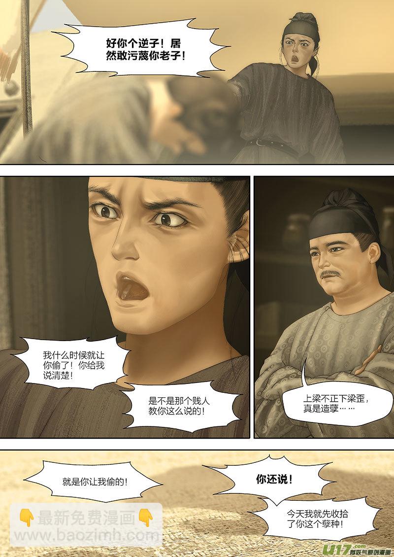 🍕开元秘史 99 番外：蓼莪-4 第6页