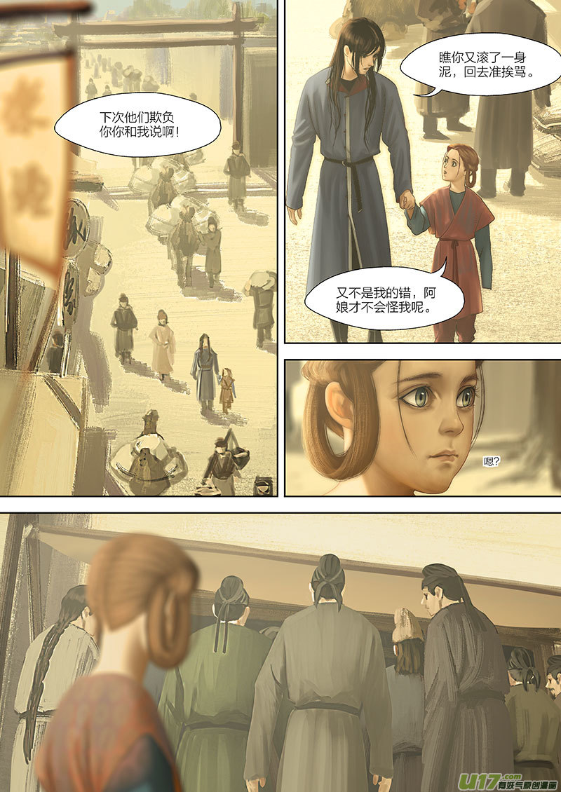 🍕开元秘史 99 番外：蓼莪-4 第7页
