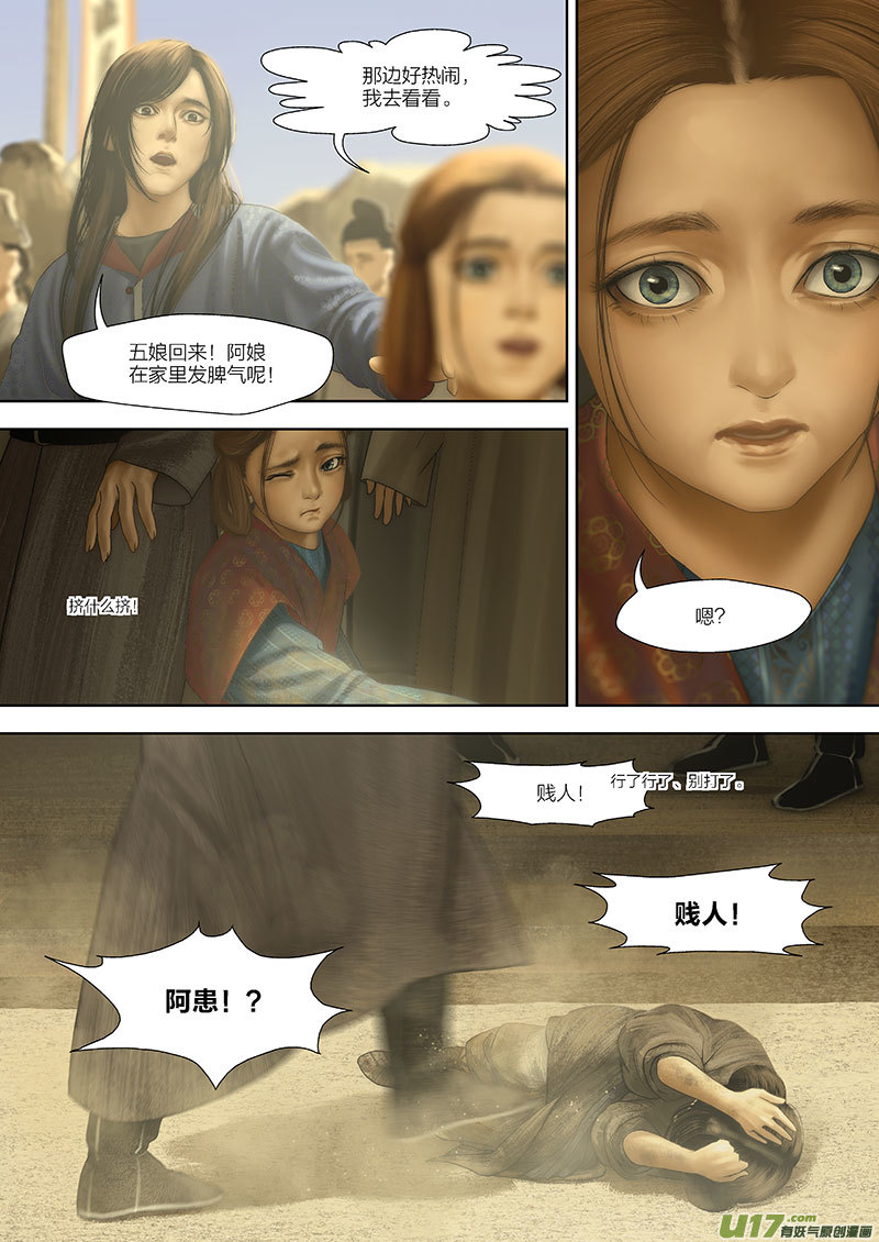 🍕开元秘史 99 番外：蓼莪-4 第8页