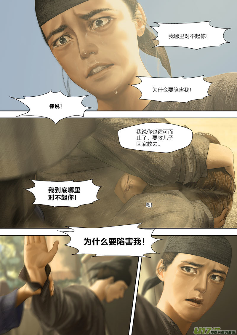 🍕开元秘史 99 番外：蓼莪-4 第9页