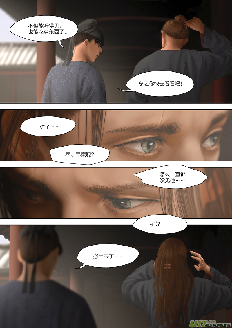🍕开元秘史 101 第二十五章-1 第2页