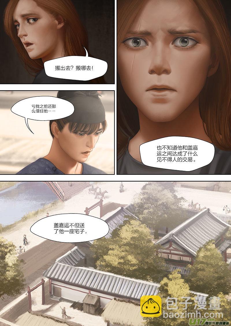 🍕开元秘史 101 第二十五章-1 第3页