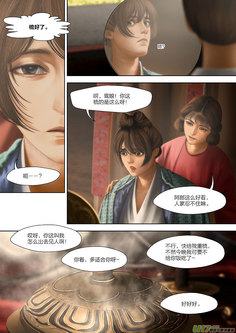 🍕开元秘史 101 第二十五章-1 第5页