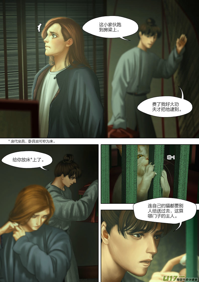 🍕开元秘史 103 第二十五章-3 第4页