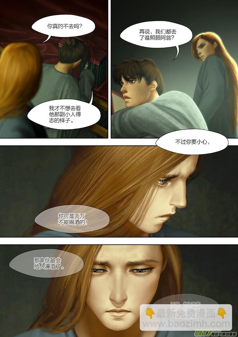 🍕开元秘史 103 第二十五章-3 第5页
