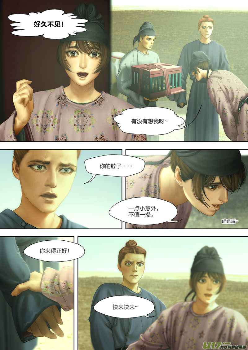 🍕开元秘史 103 第二十五章-3 第6页