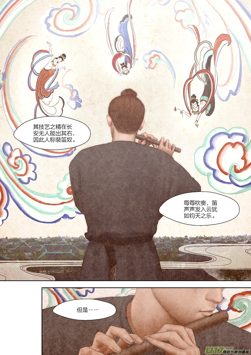 🍕开元秘史 6 第四章-4 重置 第1页