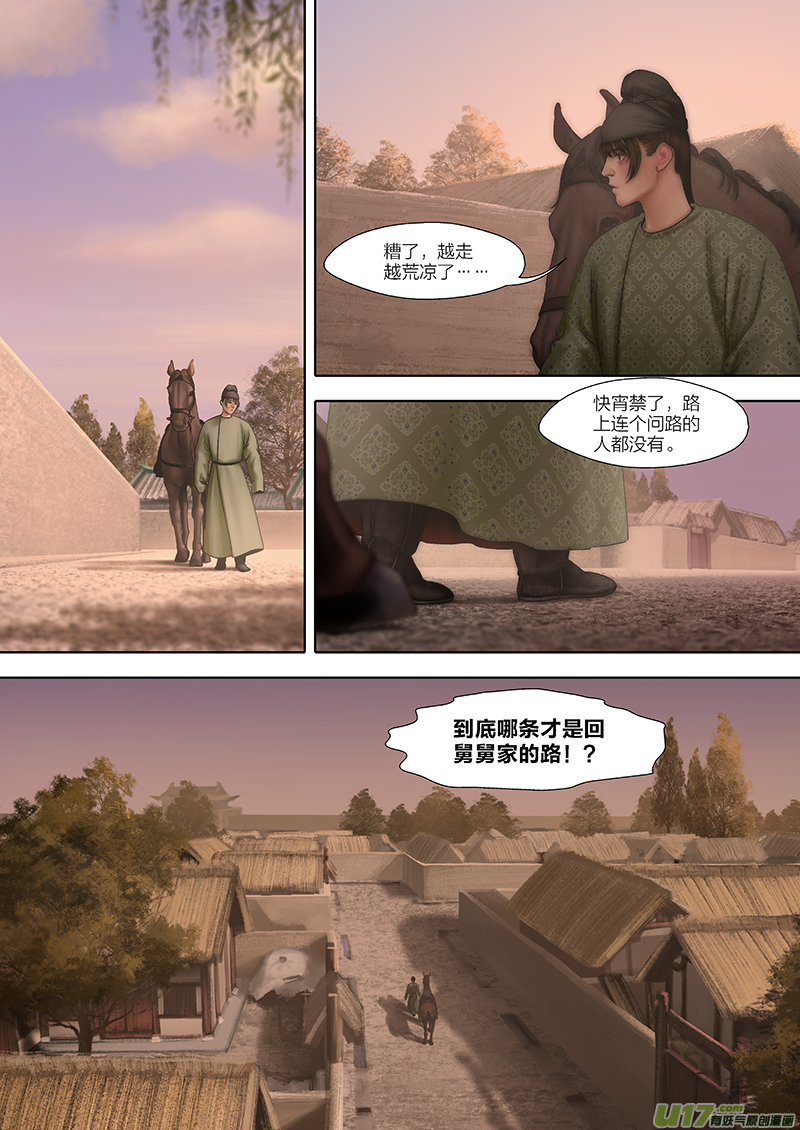 🍕开元秘史 6 第四章-4 重置 第10页