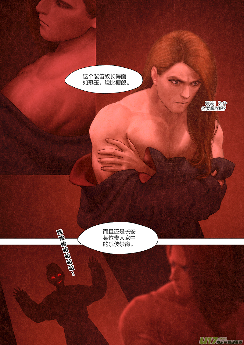 🍕开元秘史 6 第四章-4 重置 第3页