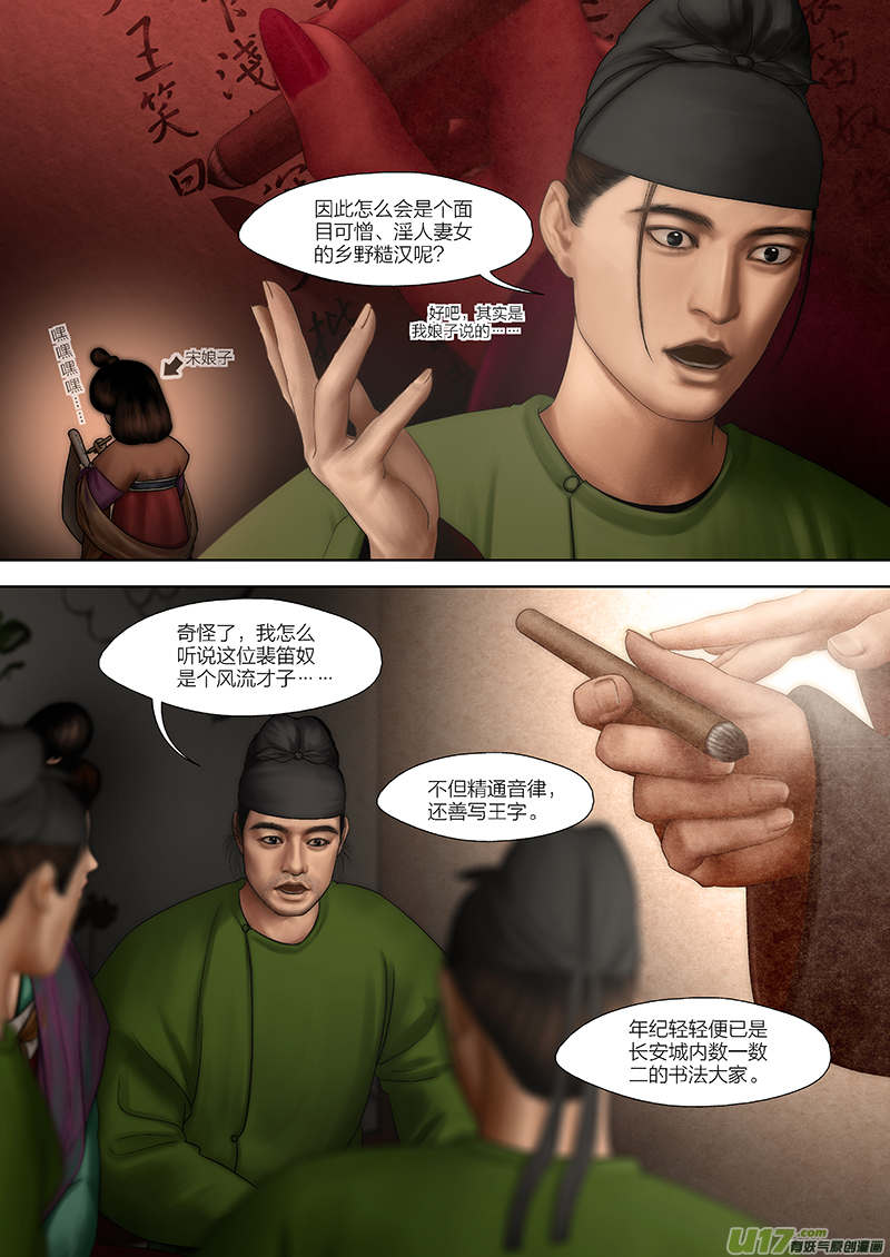 🍕开元秘史 6 第四章-4 重置 第4页