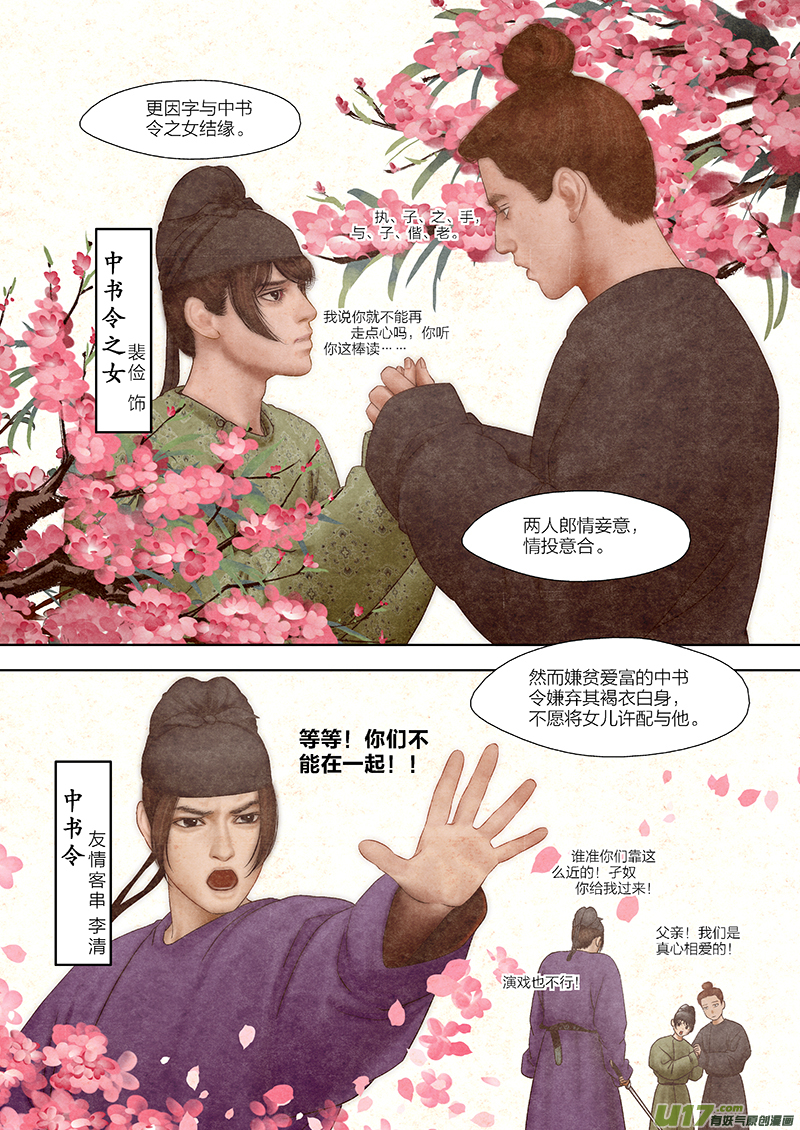 🍕开元秘史 6 第四章-4 重置 第5页