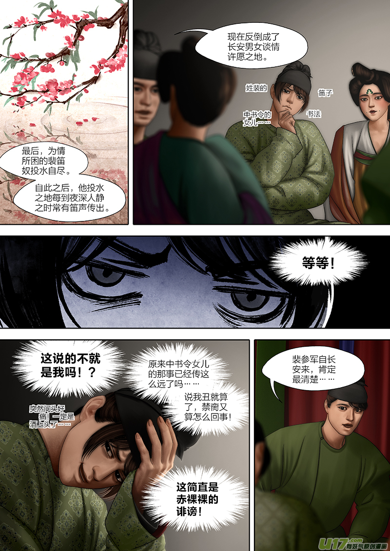 🍕开元秘史 6 第四章-4 重置 第6页