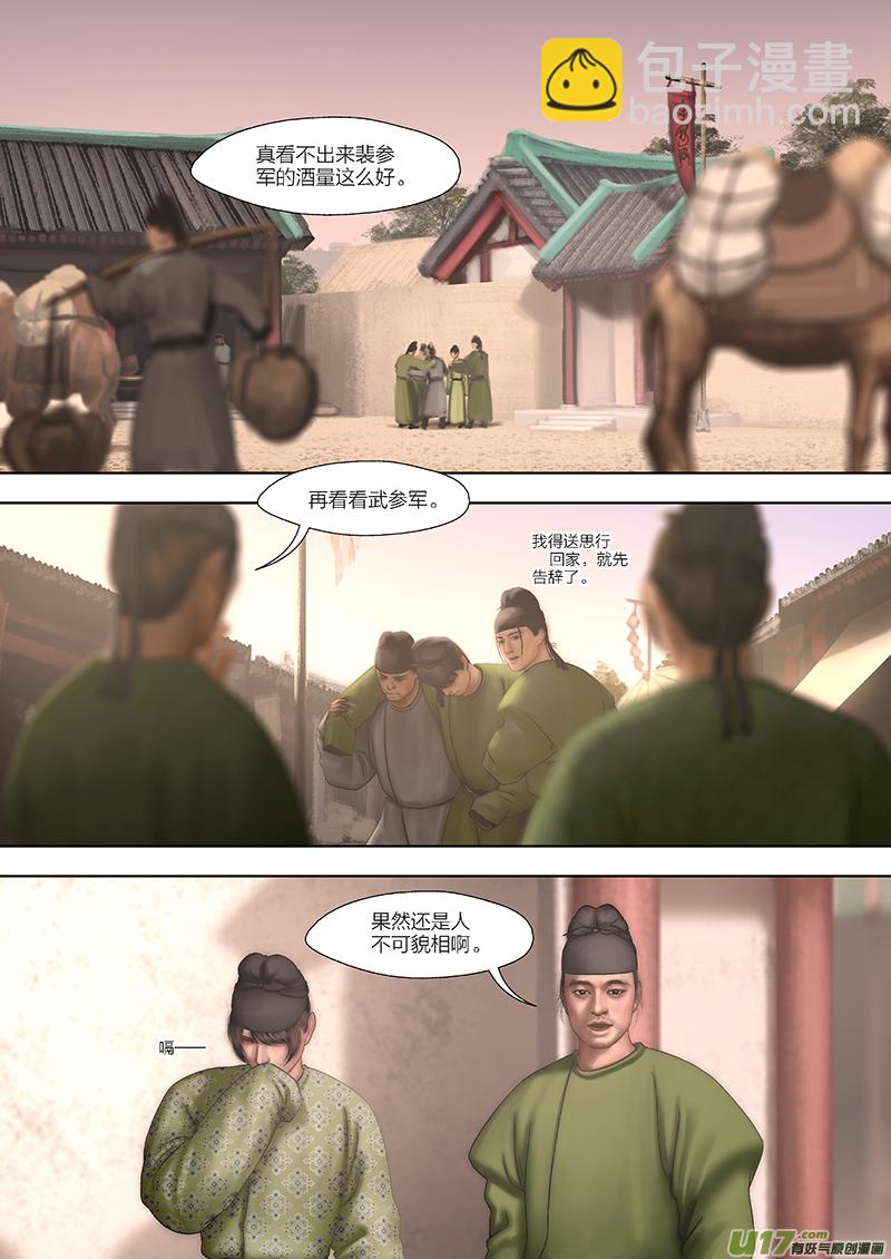 🍕开元秘史 6 第四章-4 重置 第8页