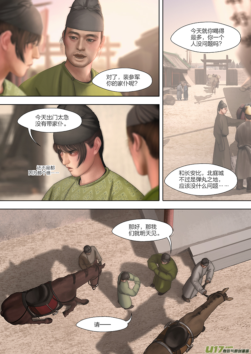 🍕开元秘史 6 第四章-4 重置 第9页