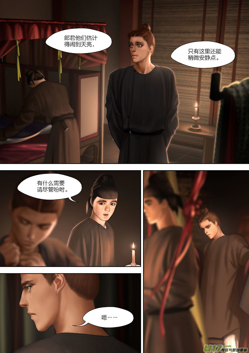 🍕开元秘史 106 第二十五章-6 第2页