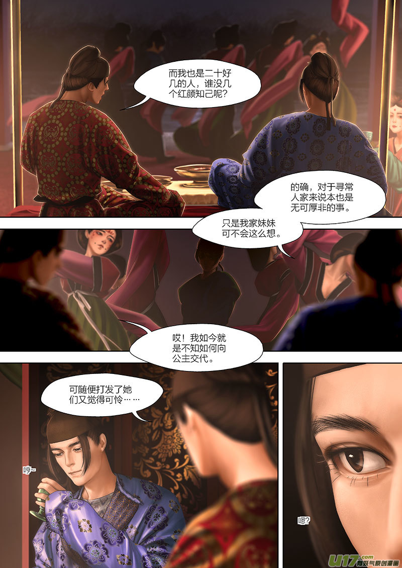 🍕开元秘史 110 第二十五章-10 第1页