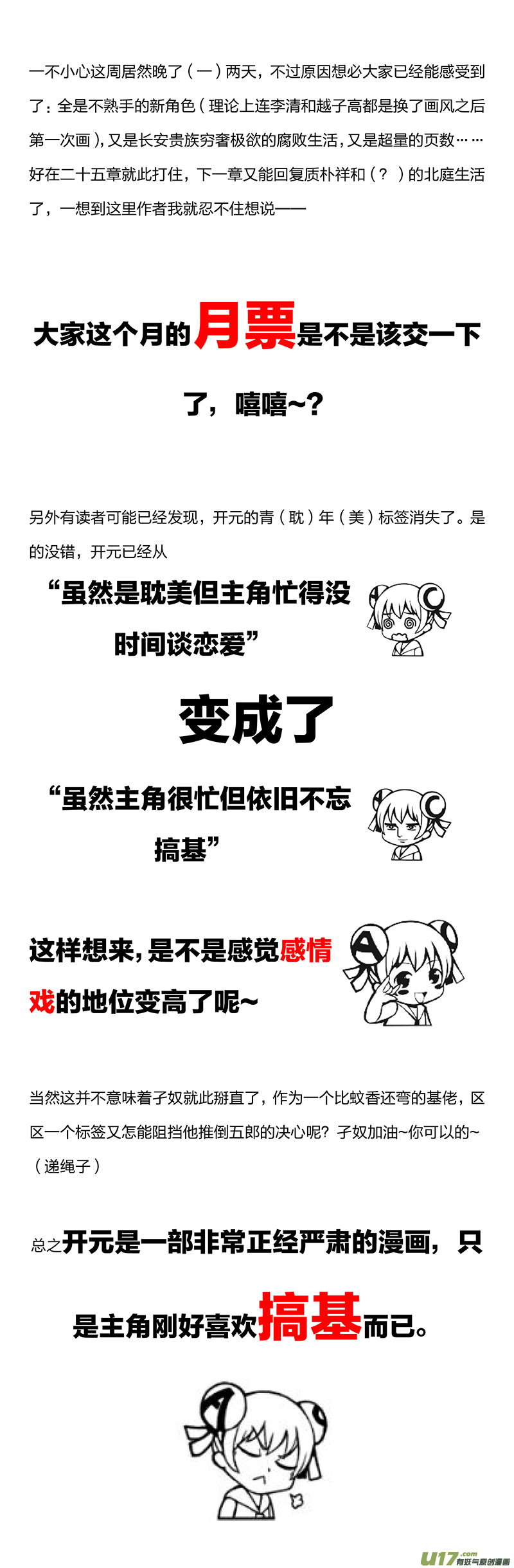 🍕开元秘史 110 第二十五章-10 第10页