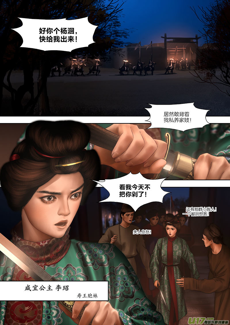 🍕开元秘史 110 第二十五章-10 第4页