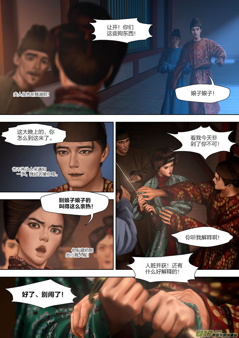 🍕开元秘史 110 第二十五章-10 第5页
