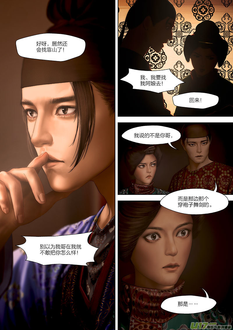 🍕开元秘史 110 第二十五章-10 第7页