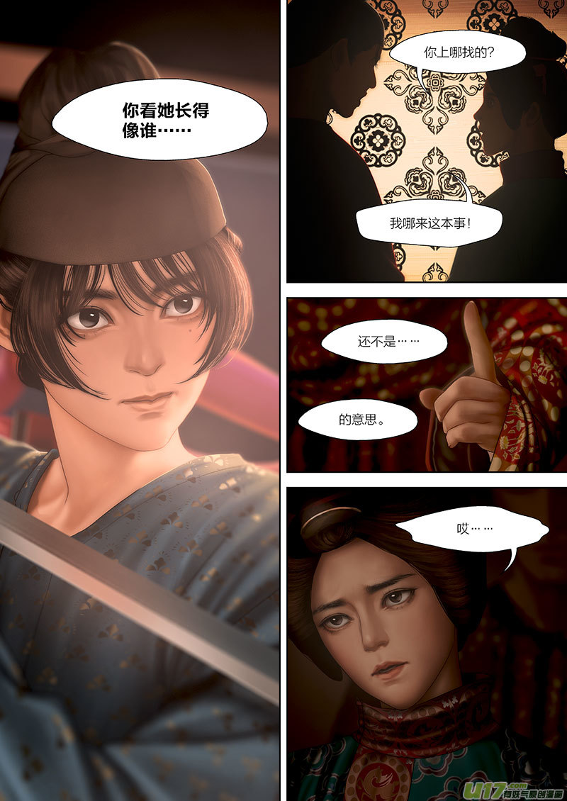 🍕开元秘史 110 第二十五章-10 第8页