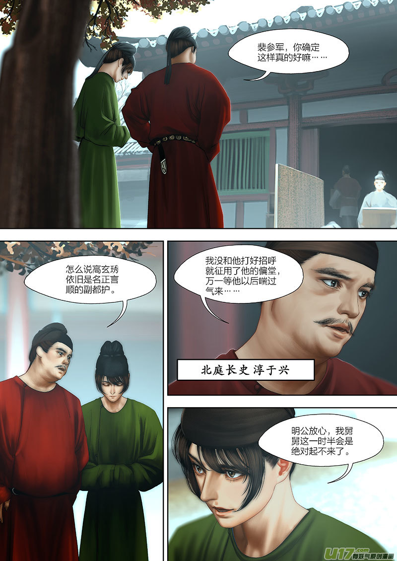 🍕开元秘史 112 第二十六章-2 第1页