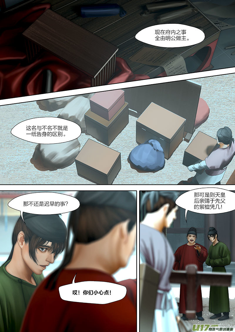 🍕开元秘史 112 第二十六章-2 第2页