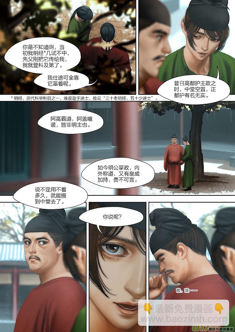 🍕开元秘史 112 第二十六章-2 第3页