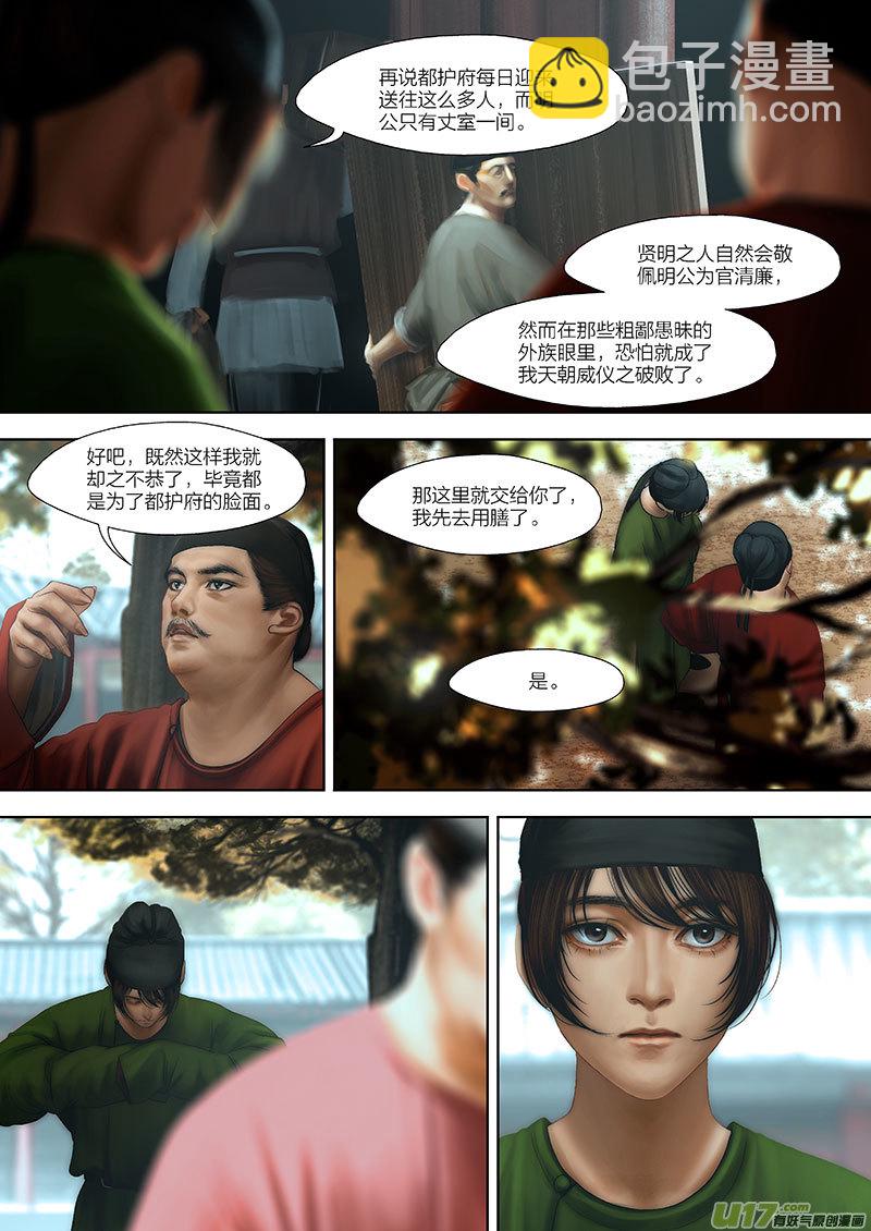🍕开元秘史 112 第二十六章-2 第4页