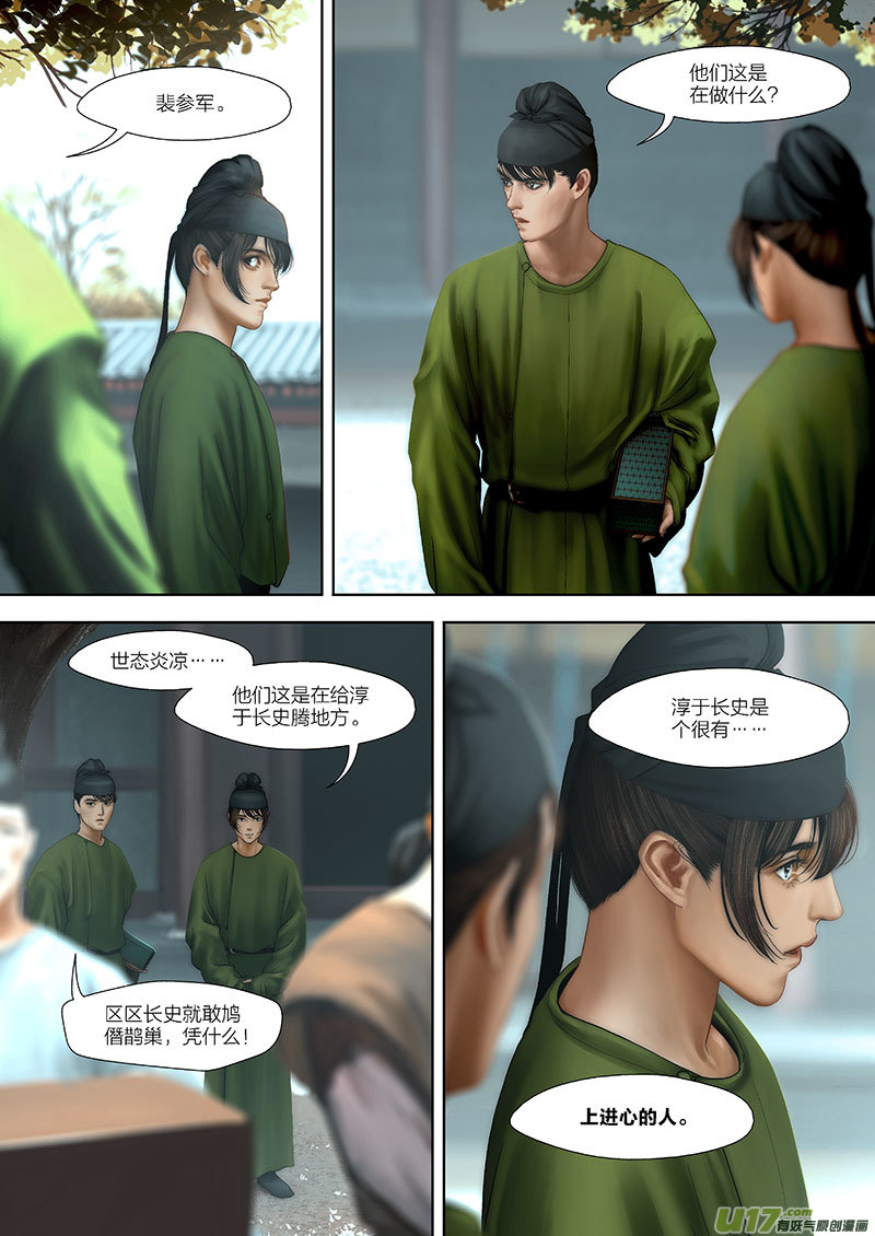 🍕开元秘史 112 第二十六章-2 第5页