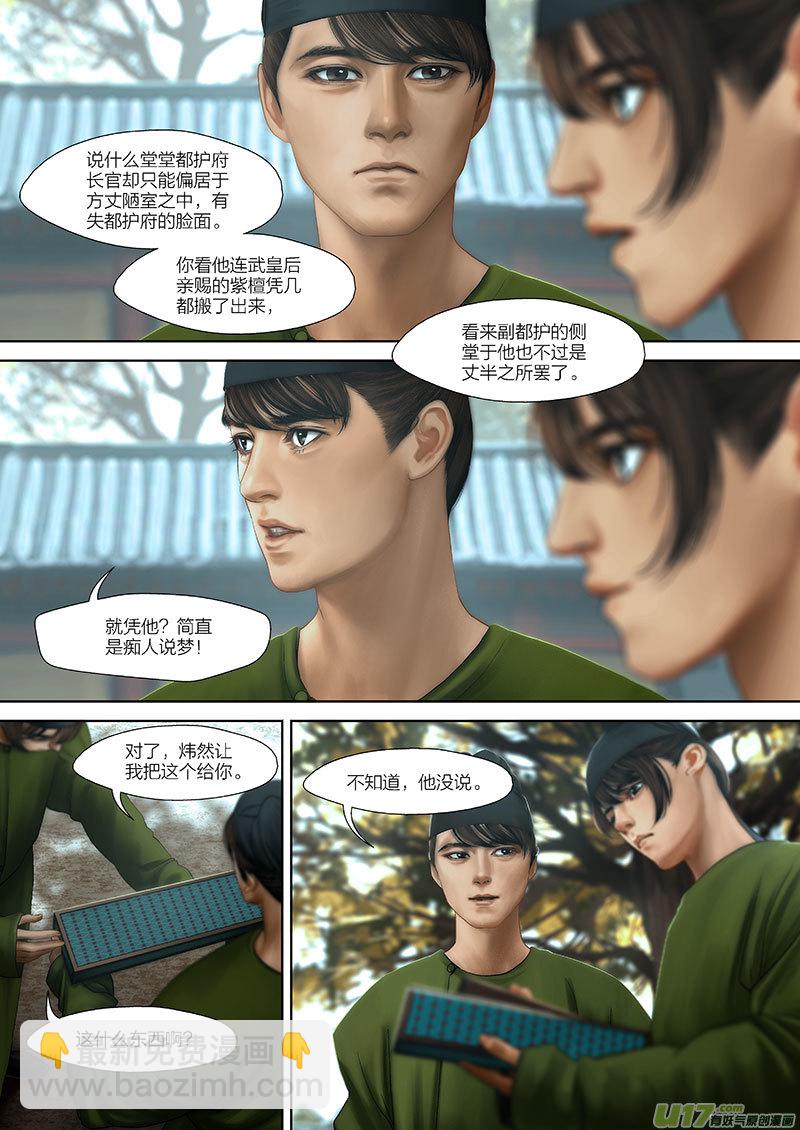 🍕开元秘史 112 第二十六章-2 第6页