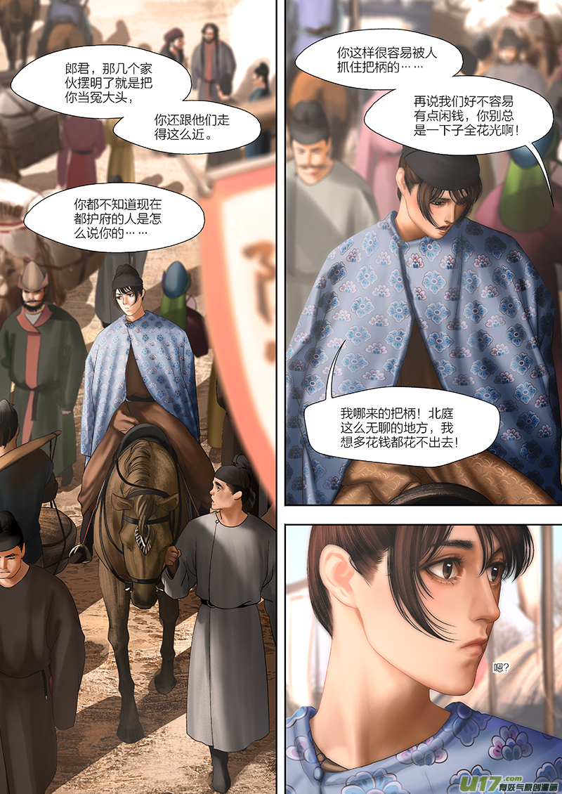 🍕开元秘史 114 第二十六章-4 第1页
