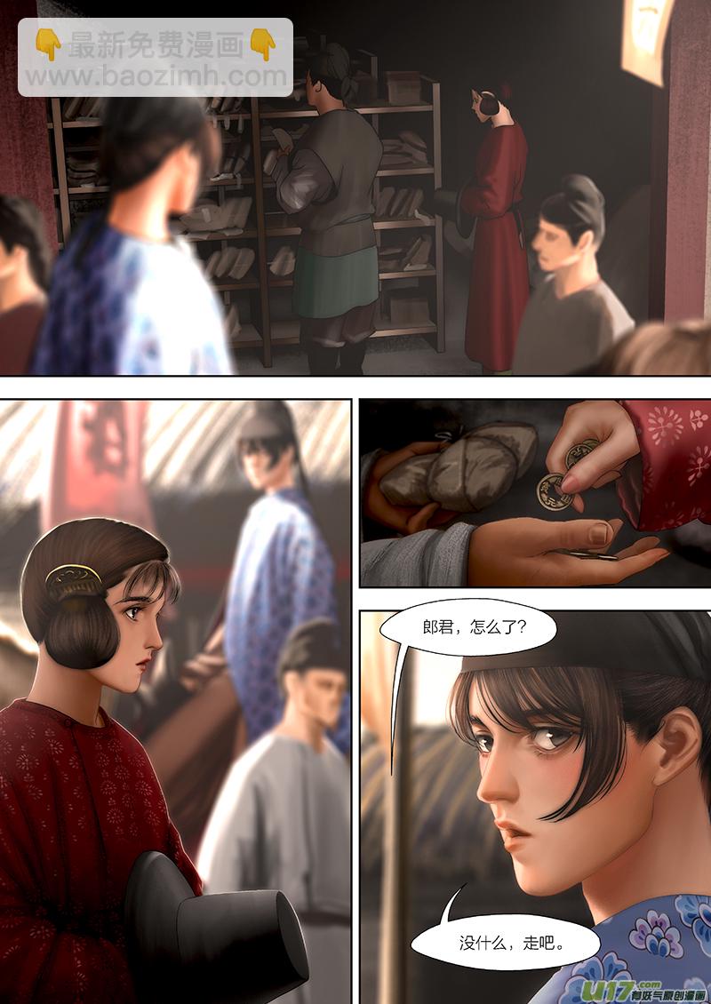 🍕开元秘史 114 第二十六章-4 第2页