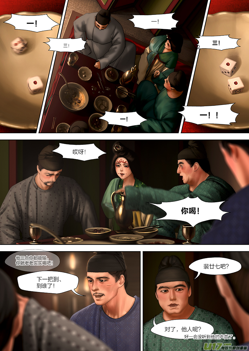 🍕开元秘史 114 第二十六章-4 第4页