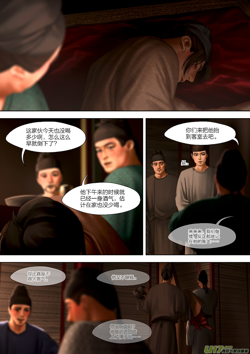 🍕开元秘史 114 第二十六章-4 第5页