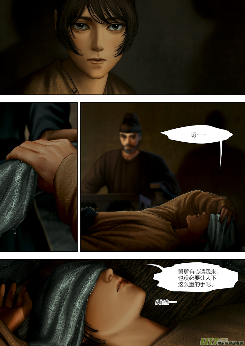 🍕开元秘史 116 第二十六章-6 第1页