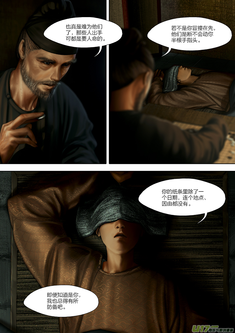 🍕开元秘史 116 第二十六章-6 第2页