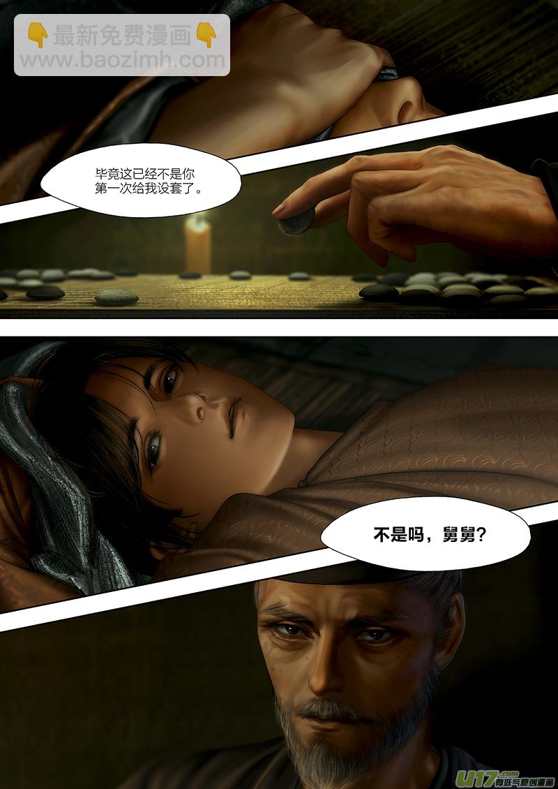 🍕开元秘史 116 第二十六章-6 第3页