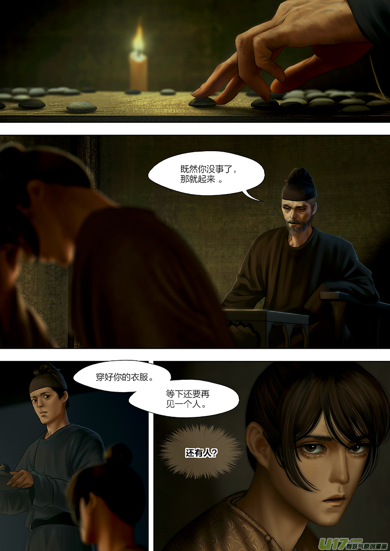 🍕开元秘史 116 第二十六章-6 第4页