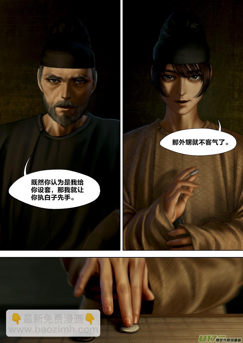 🍕开元秘史 116 第二十六章-6 第6页