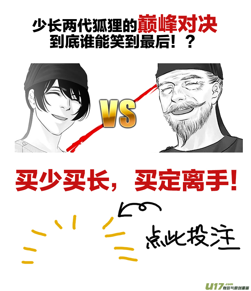 🍕开元秘史 116 第二十六章-6 第7页
