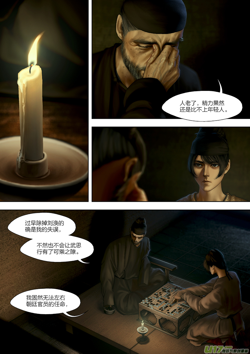 🍕开元秘史 118 第二十六章-8 第1页