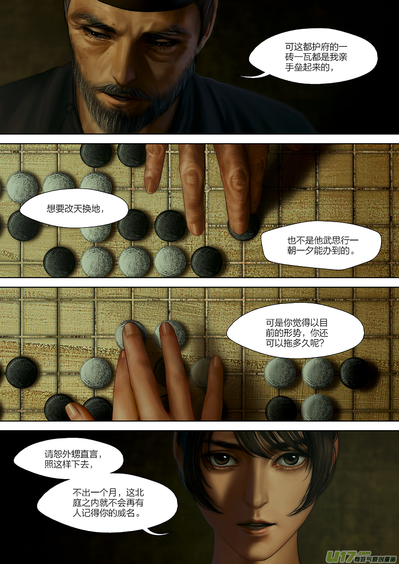 🍕开元秘史 118 第二十六章-8 第2页