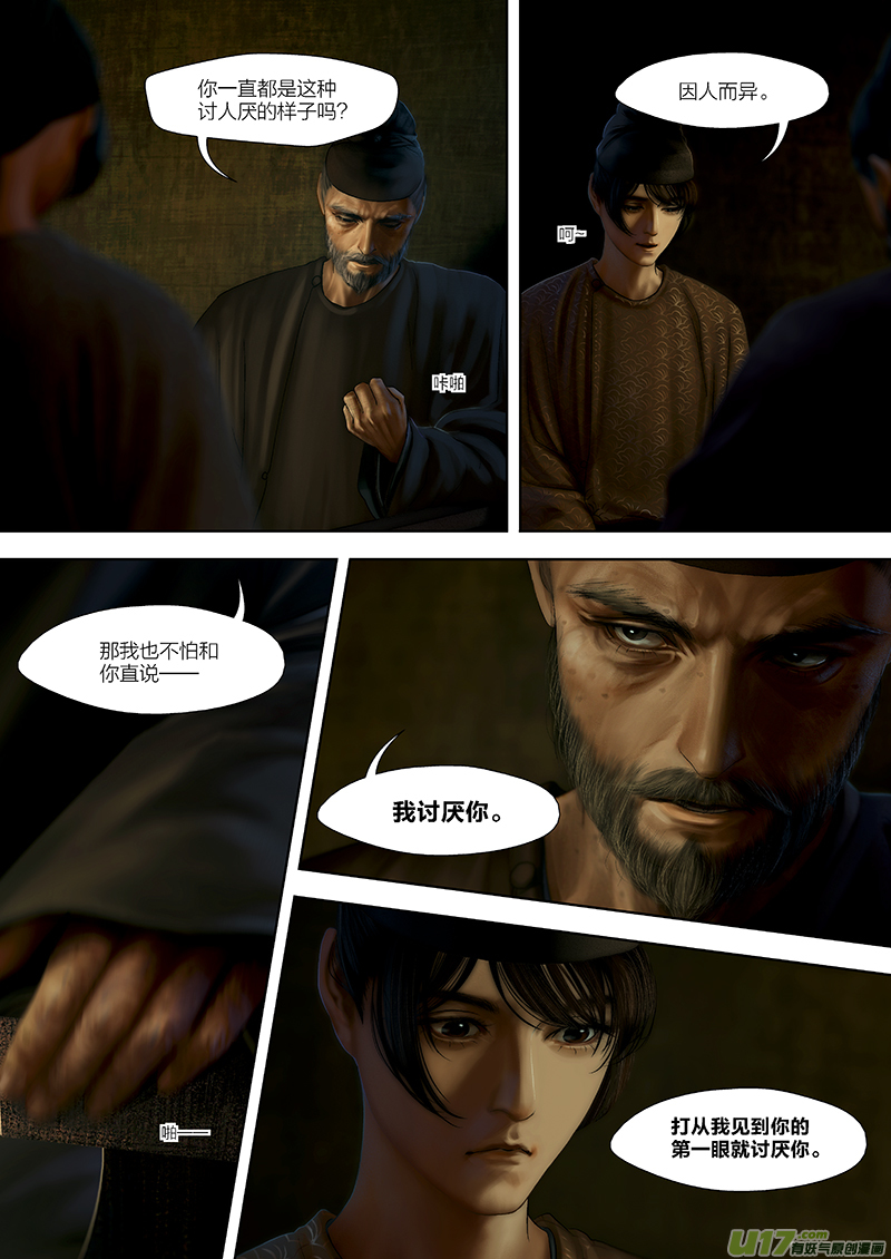 🍕开元秘史 118 第二十六章-8 第3页