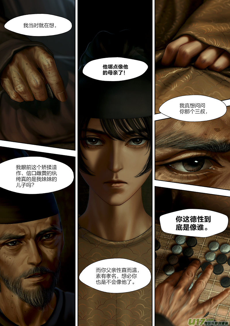 🍕开元秘史 118 第二十六章-8 第4页