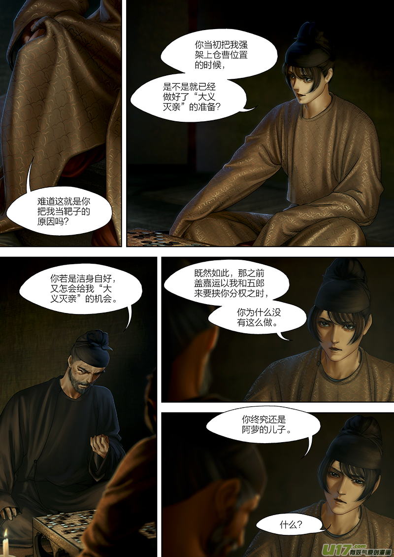 🍕开元秘史 118 第二十六章-8 第5页