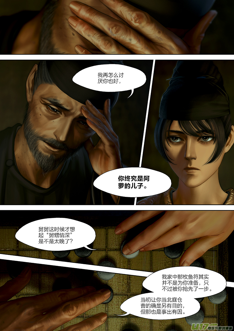 🍕开元秘史 118 第二十六章-8 第6页