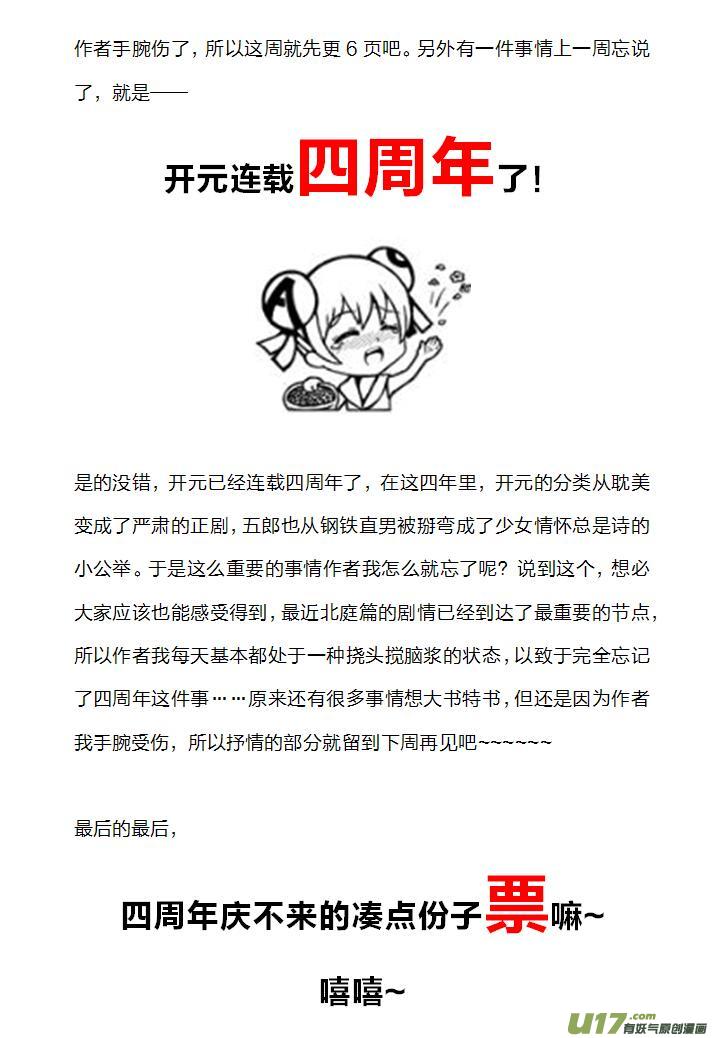 🍕开元秘史 118 第二十六章-8 第7页