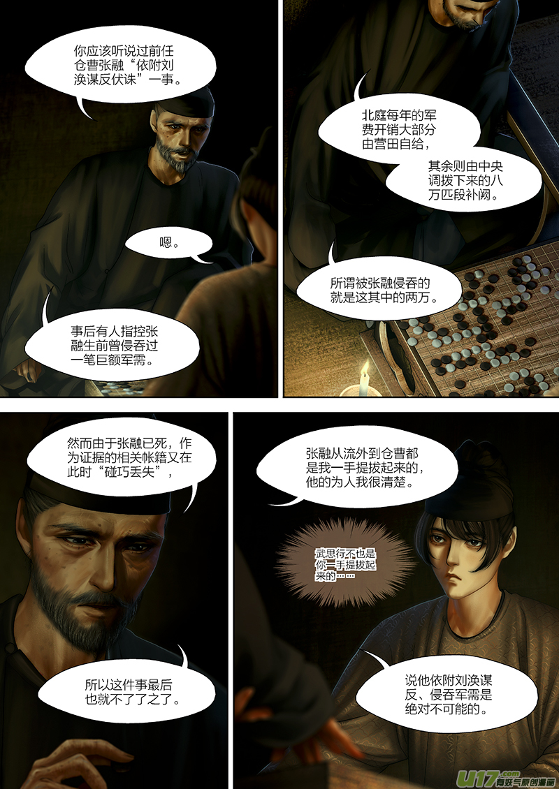 🍕开元秘史 119 第二十六章-9 第1页