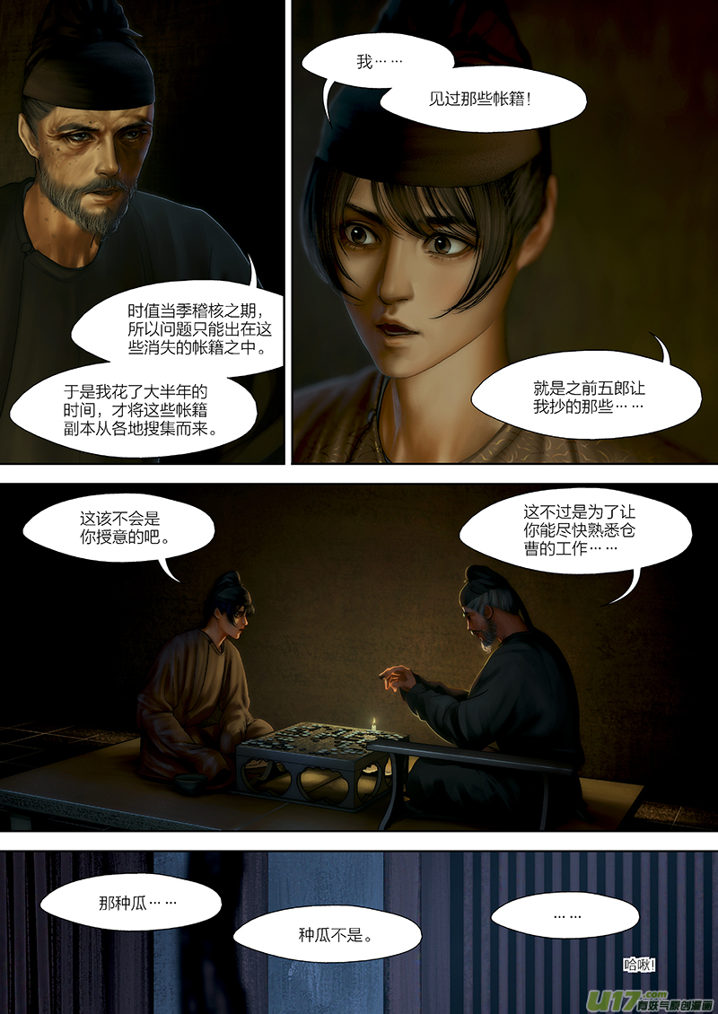 🍕开元秘史 119 第二十六章-9 第2页